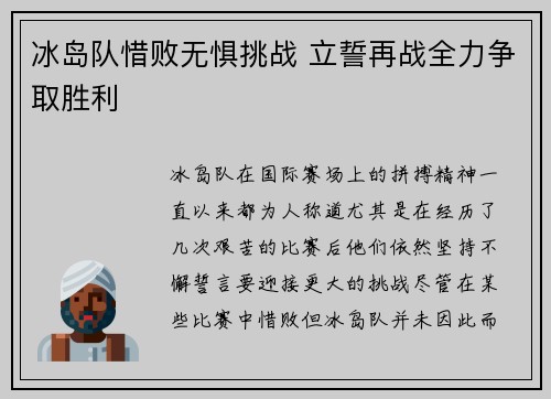 冰岛队惜败无惧挑战 立誓再战全力争取胜利