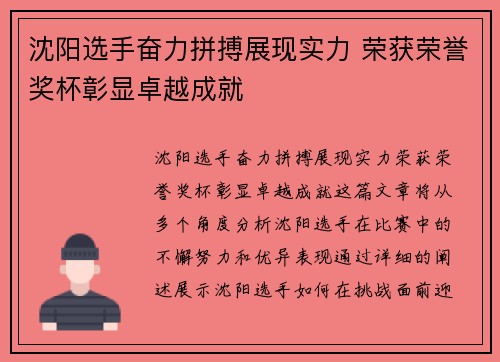 沈阳选手奋力拼搏展现实力 荣获荣誉奖杯彰显卓越成就