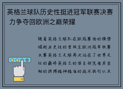 英格兰球队历史性挺进冠军联赛决赛 力争夺回欧洲之巅荣耀