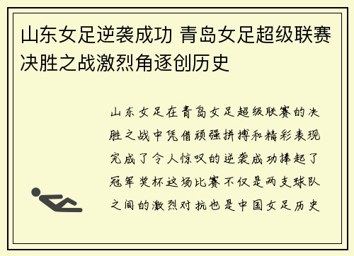山东女足逆袭成功 青岛女足超级联赛决胜之战激烈角逐创历史