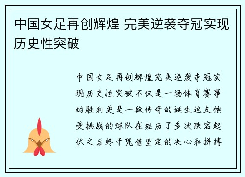 中国女足再创辉煌 完美逆袭夺冠实现历史性突破