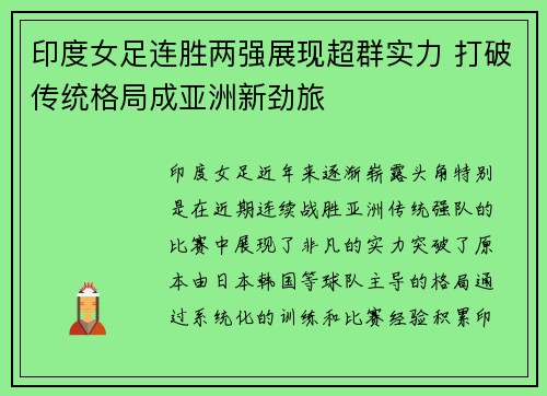 印度女足连胜两强展现超群实力 打破传统格局成亚洲新劲旅