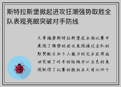 斯特拉斯堡掀起进攻狂潮强势取胜全队表现亮眼突破对手防线 斯特拉斯堡掀起进攻狂潮强势取胜全队表现亮眼突破对手防线