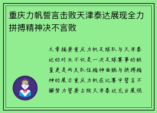 重庆力帆誓言击败天津泰达展现全力拼搏精神决不言败